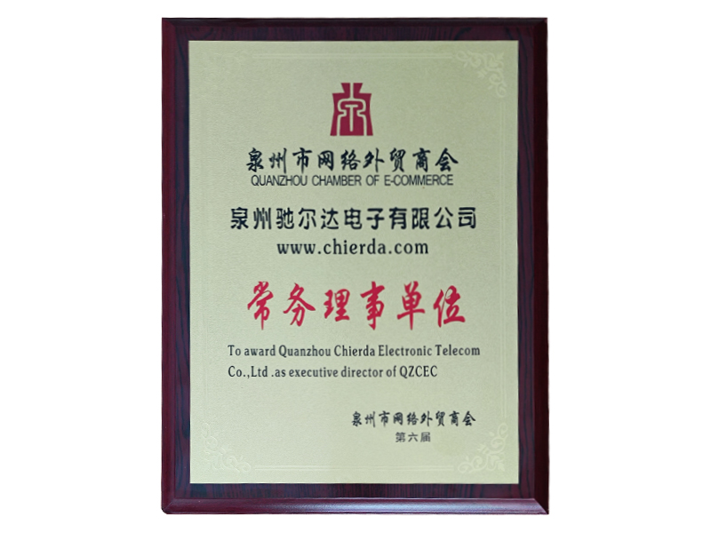 外貿(mào)商會常務(wù)理事單位